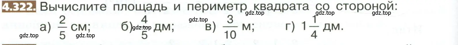 Условие номер 4.322 (страница 238) гдз по математике 5 класс Никольский, Потапов, учебник