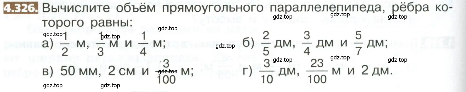 Условие номер 4.326 (страница 238) гдз по математике 5 класс Никольский, Потапов, учебник