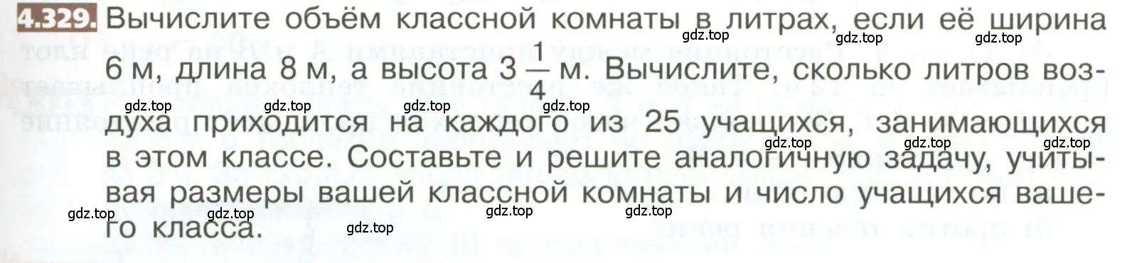 Условие номер 4.329 (страница 239) гдз по математике 5 класс Никольский, Потапов, учебник