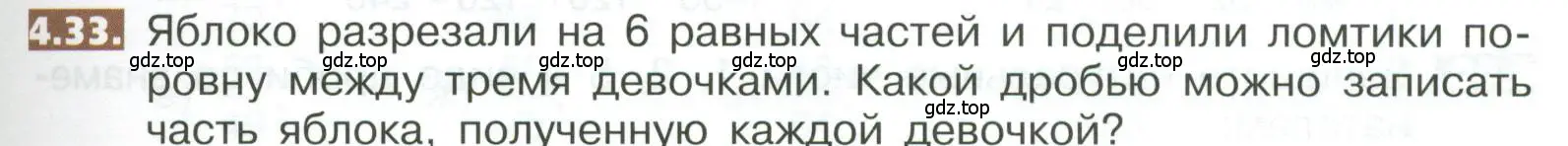 Условие номер 4.33 (страница 175) гдз по математике 5 класс Никольский, Потапов, учебник