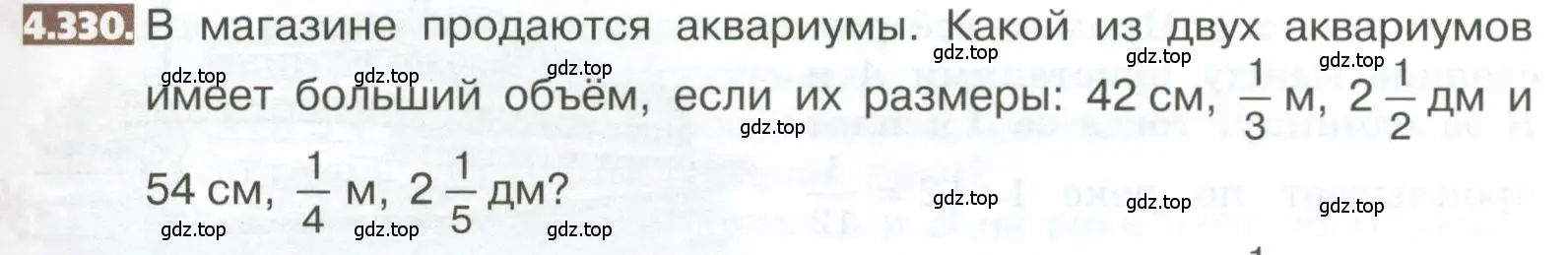 Условие номер 4.330 (страница 239) гдз по математике 5 класс Никольский, Потапов, учебник