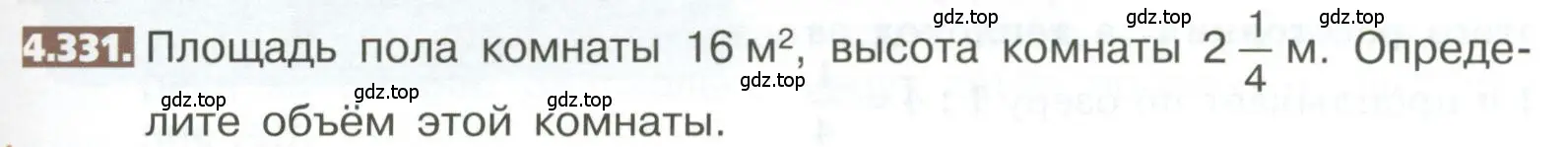 Условие номер 4.331 (страница 239) гдз по математике 5 класс Никольский, Потапов, учебник