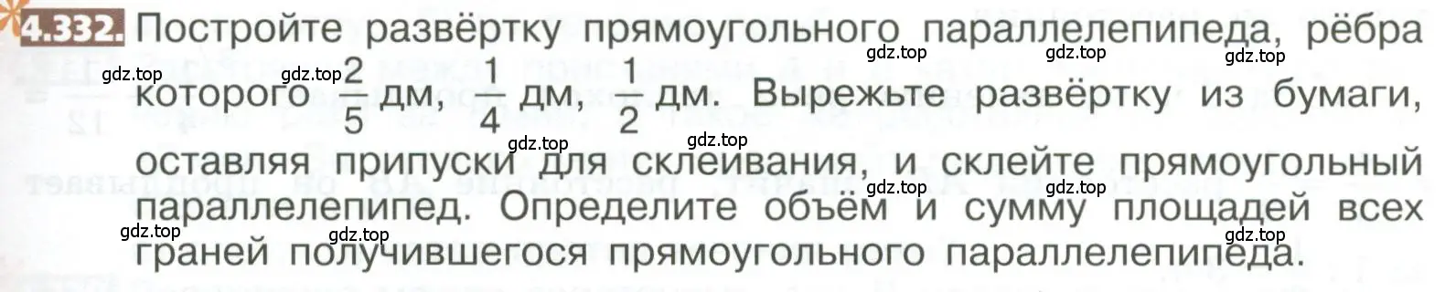 Условие номер 4.332 (страница 239) гдз по математике 5 класс Никольский, Потапов, учебник