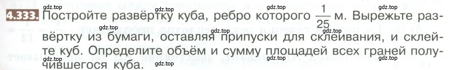 Условие номер 4.333 (страница 239) гдз по математике 5 класс Никольский, Потапов, учебник