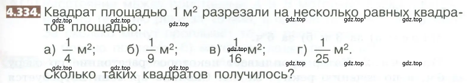 Условие номер 4.334 (страница 239) гдз по математике 5 класс Никольский, Потапов, учебник