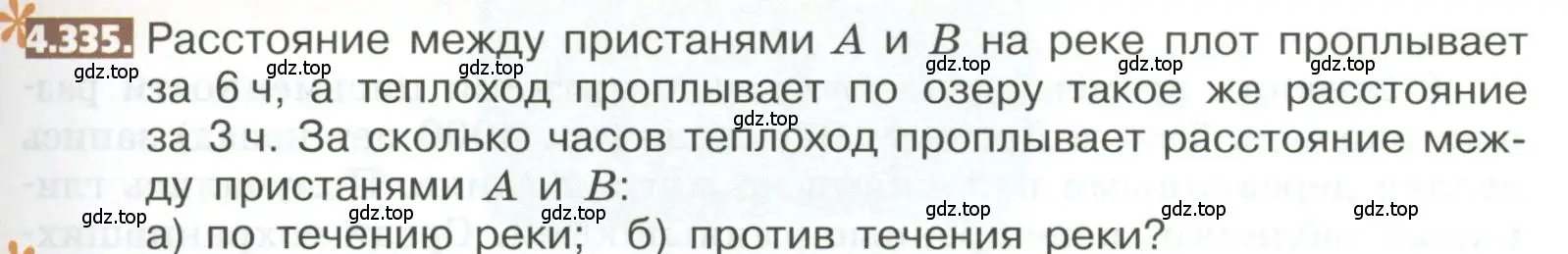 Условие номер 4.335 (страница 241) гдз по математике 5 класс Никольский, Потапов, учебник