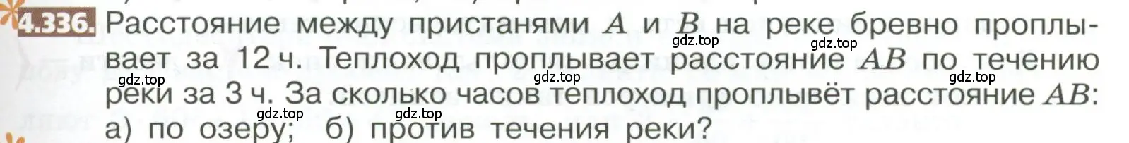 Условие номер 4.336 (страница 241) гдз по математике 5 класс Никольский, Потапов, учебник