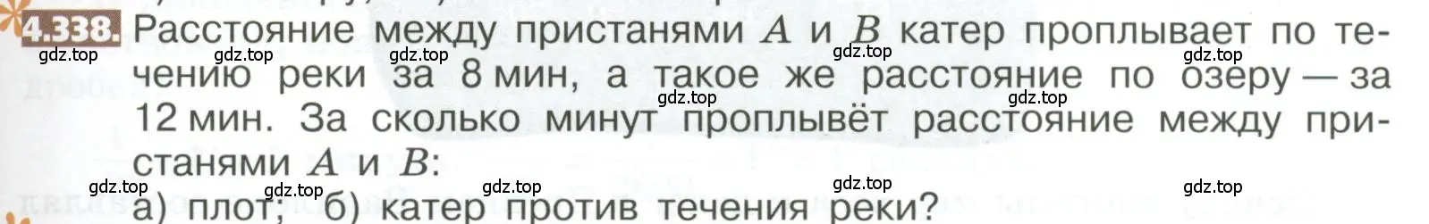 Условие номер 4.338 (страница 241) гдз по математике 5 класс Никольский, Потапов, учебник