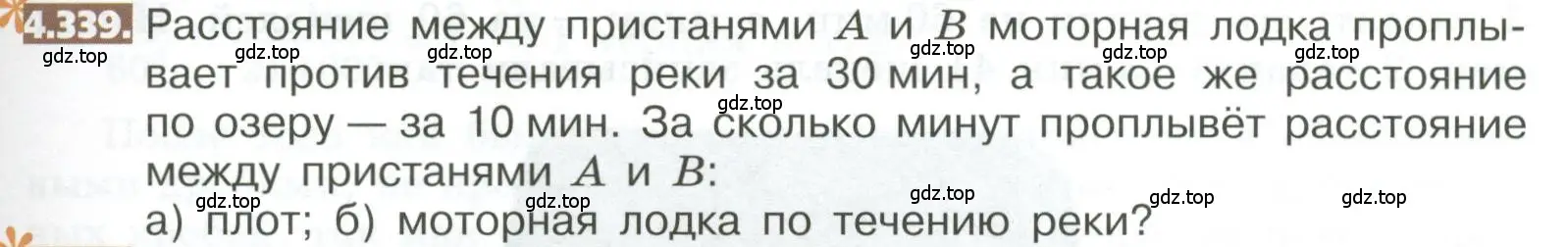 Условие номер 4.339 (страница 241) гдз по математике 5 класс Никольский, Потапов, учебник