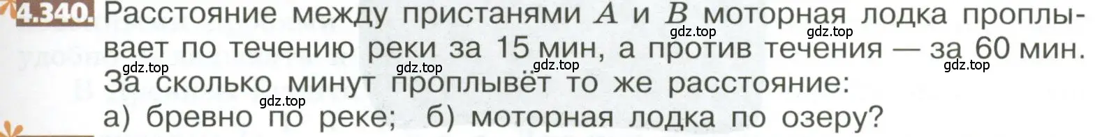 Условие номер 4.340 (страница 241) гдз по математике 5 класс Никольский, Потапов, учебник