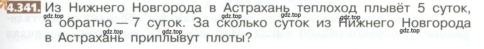 Условие номер 4.341 (страница 241) гдз по математике 5 класс Никольский, Потапов, учебник