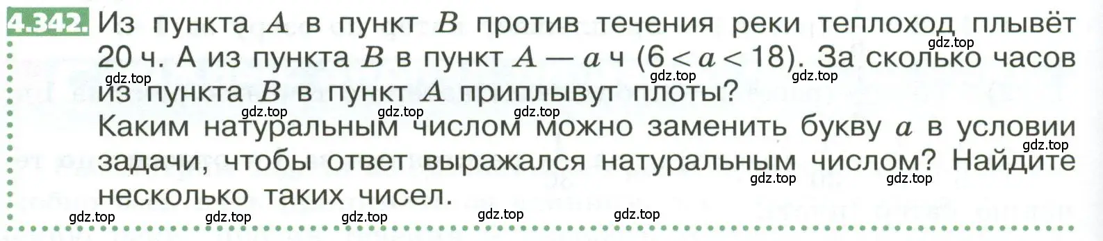 Условие номер 4.342 (страница 242) гдз по математике 5 класс Никольский, Потапов, учебник