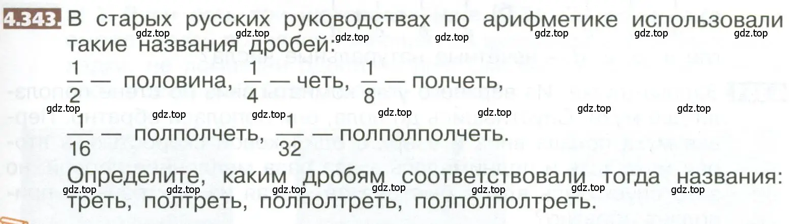 Условие номер 4.343 (страница 245) гдз по математике 5 класс Никольский, Потапов, учебник