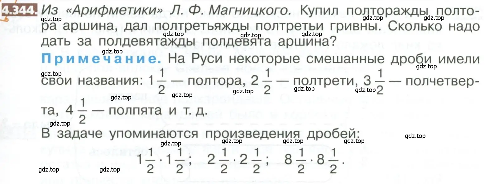 Условие номер 4.344 (страница 245) гдз по математике 5 класс Никольский, Потапов, учебник