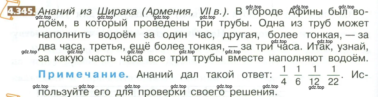 Условие номер 4.345 (страница 246) гдз по математике 5 класс Никольский, Потапов, учебник