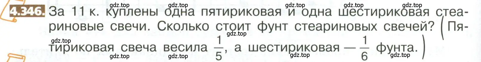 Условие номер 4.346 (страница 246) гдз по математике 5 класс Никольский, Потапов, учебник