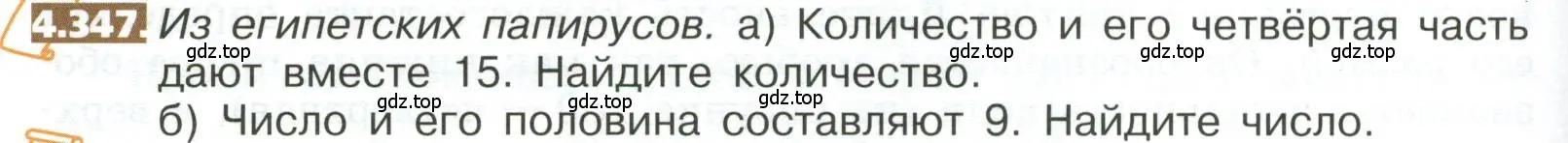 Условие номер 4.347 (страница 246) гдз по математике 5 класс Никольский, Потапов, учебник