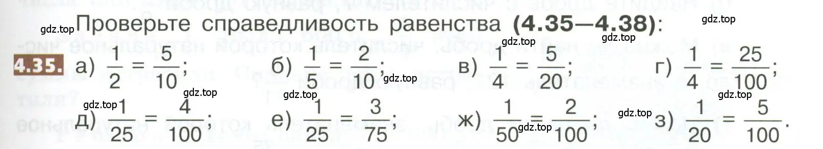 Условие номер 4.35 (страница 175) гдз по математике 5 класс Никольский, Потапов, учебник