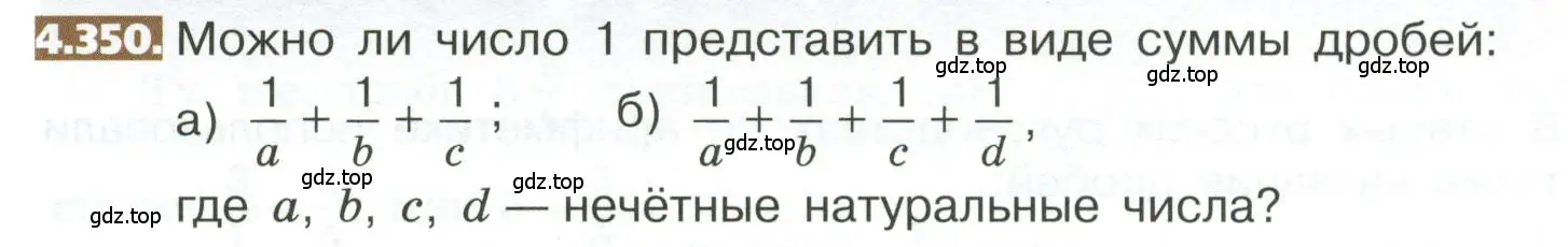 Условие номер 4.350 (страница 246) гдз по математике 5 класс Никольский, Потапов, учебник