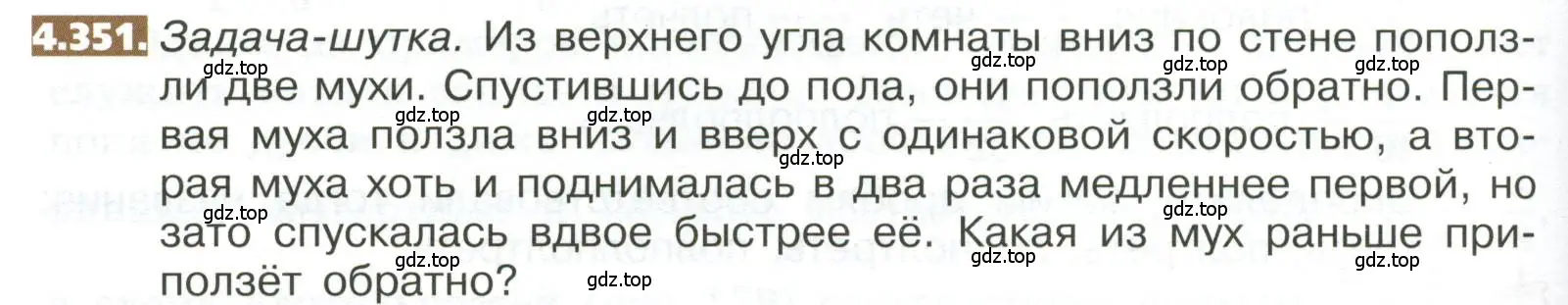 Условие номер 4.351 (страница 246) гдз по математике 5 класс Никольский, Потапов, учебник