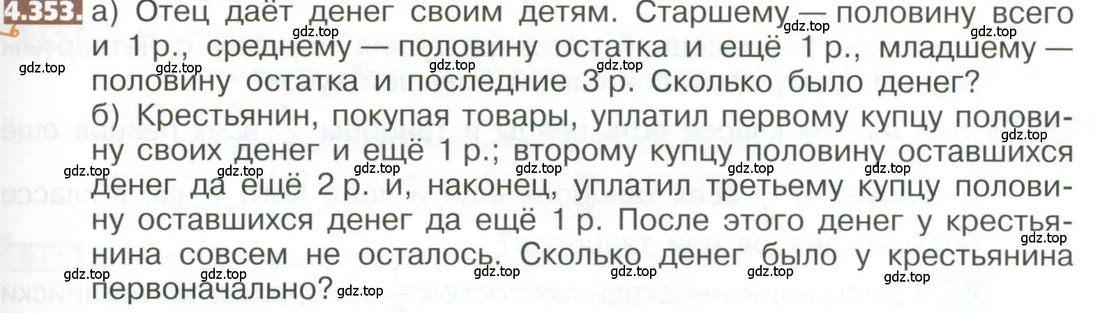 Условие номер 4.353 (страница 247) гдз по математике 5 класс Никольский, Потапов, учебник