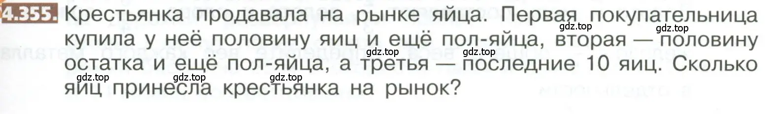 Условие номер 4.355 (страница 247) гдз по математике 5 класс Никольский, Потапов, учебник