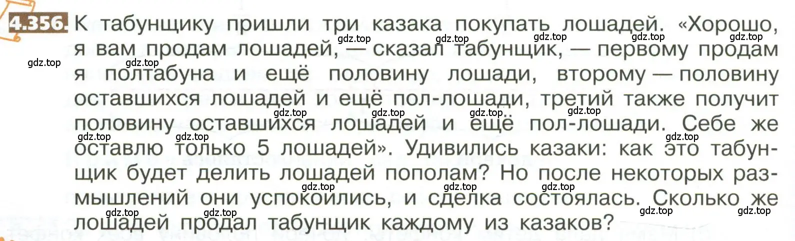 Условие номер 4.356 (страница 248) гдз по математике 5 класс Никольский, Потапов, учебник