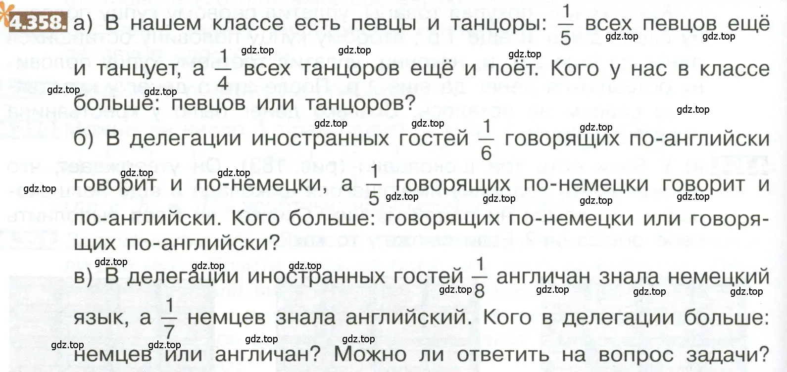 Условие номер 4.358 (страница 248) гдз по математике 5 класс Никольский, Потапов, учебник