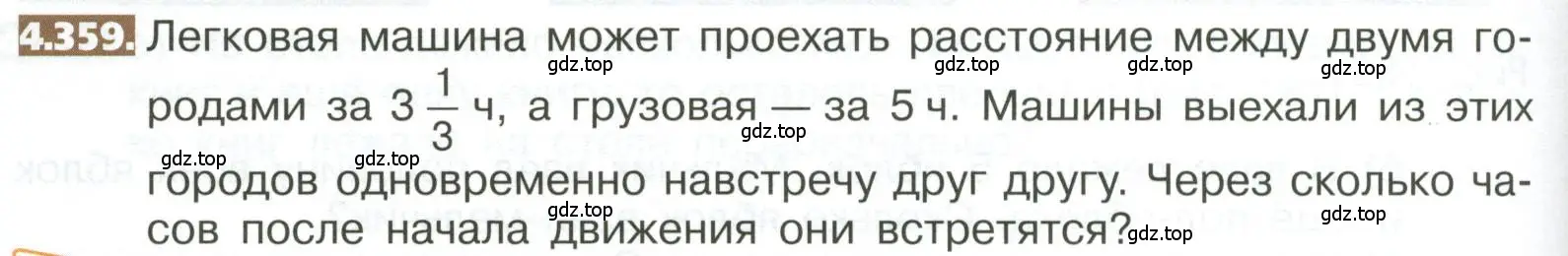 Условие номер 4.359 (страница 248) гдз по математике 5 класс Никольский, Потапов, учебник