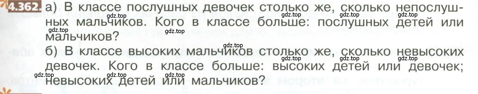 Условие номер 4.362 (страница 249) гдз по математике 5 класс Никольский, Потапов, учебник