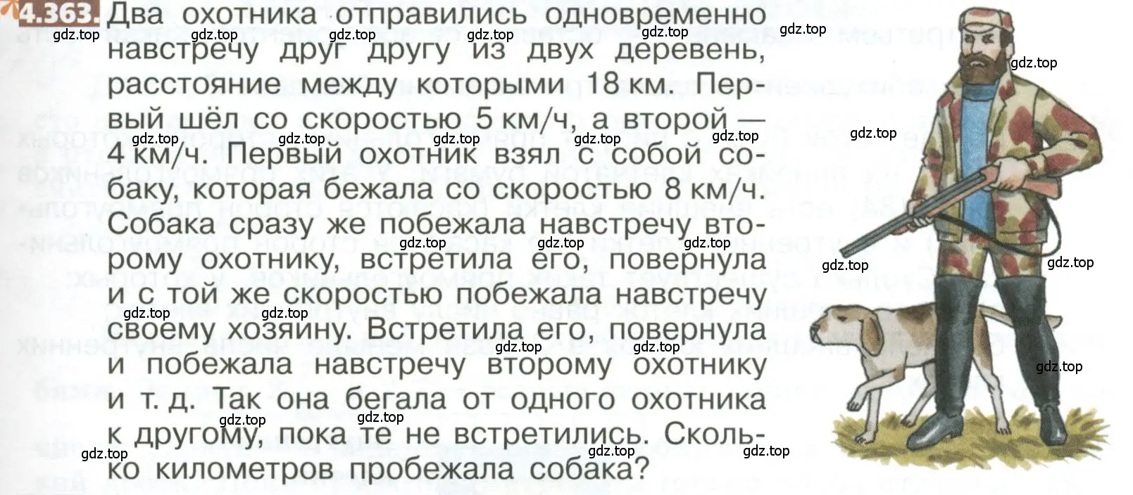 Условие номер 4.363 (страница 249) гдз по математике 5 класс Никольский, Потапов, учебник