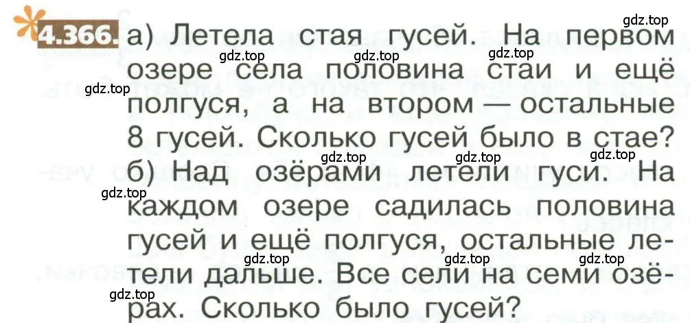 Условие номер 4.366 (страница 250) гдз по математике 5 класс Никольский, Потапов, учебник