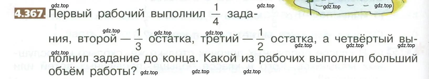 Условие номер 4.367 (страница 250) гдз по математике 5 класс Никольский, Потапов, учебник