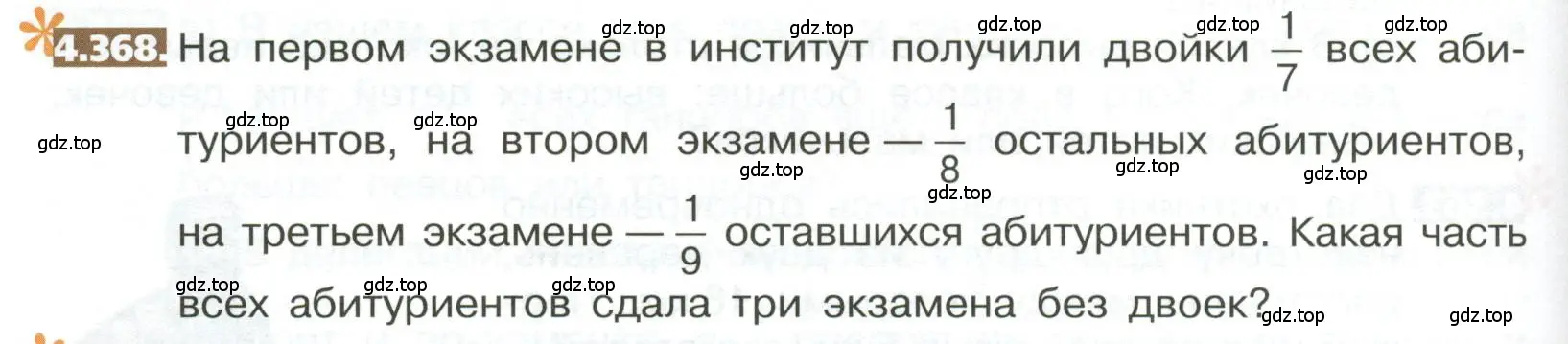 Условие номер 4.368 (страница 250) гдз по математике 5 класс Никольский, Потапов, учебник