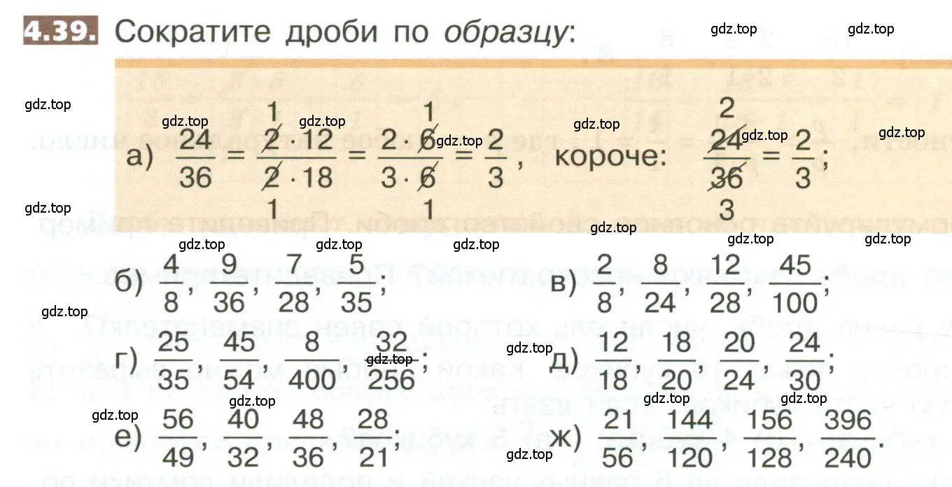 Условие номер 4.39 (страница 176) гдз по математике 5 класс Никольский, Потапов, учебник