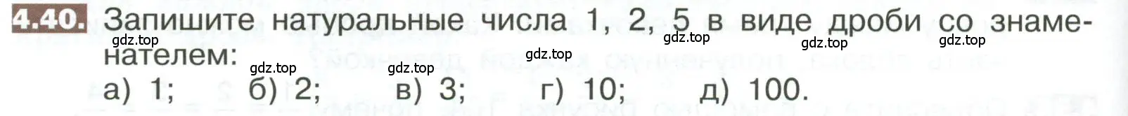 Условие номер 4.40 (страница 176) гдз по математике 5 класс Никольский, Потапов, учебник