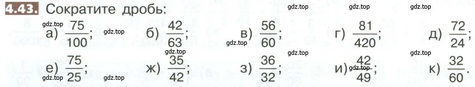 Условие номер 4.43 (страница 176) гдз по математике 5 класс Никольский, Потапов, учебник