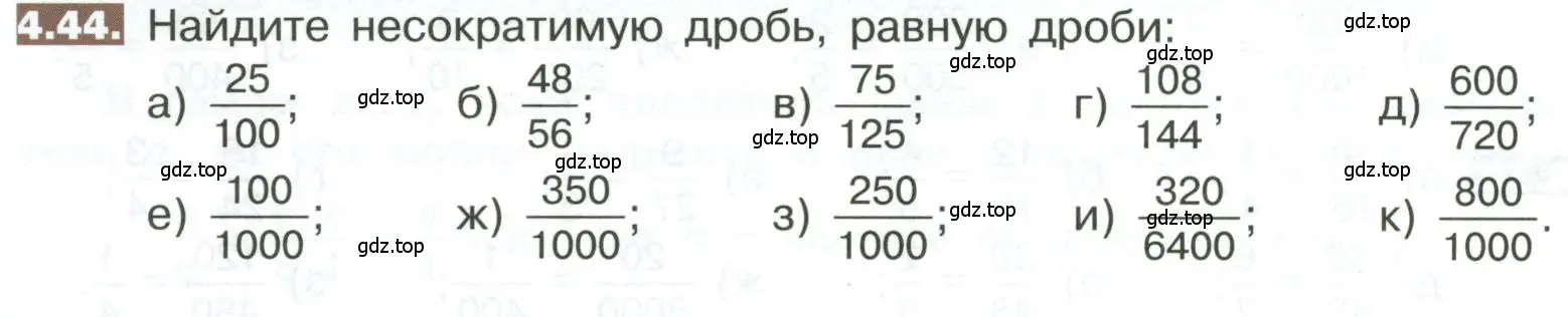 Условие номер 4.44 (страница 176) гдз по математике 5 класс Никольский, Потапов, учебник