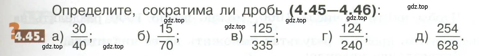 Условие номер 4.45 (страница 177) гдз по математике 5 класс Никольский, Потапов, учебник