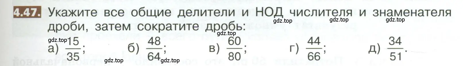 Условие номер 4.47 (страница 177) гдз по математике 5 класс Никольский, Потапов, учебник