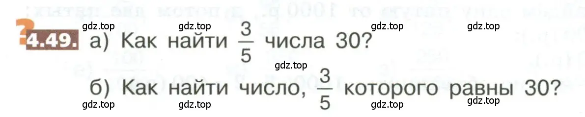 Условие номер 4.49 (страница 178) гдз по математике 5 класс Никольский, Потапов, учебник