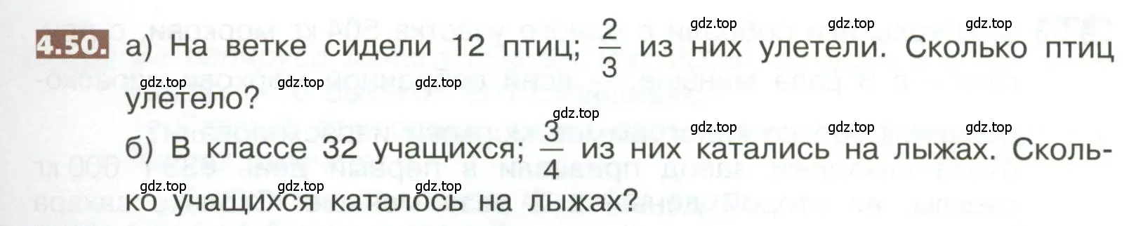 Условие номер 4.50 (страница 179) гдз по математике 5 класс Никольский, Потапов, учебник