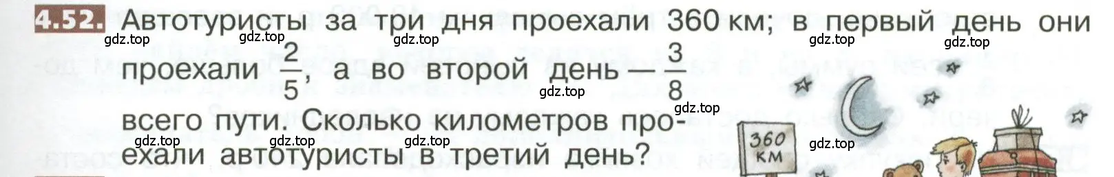 Условие номер 4.52 (страница 179) гдз по математике 5 класс Никольский, Потапов, учебник