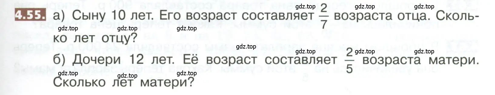 Условие номер 4.55 (страница 179) гдз по математике 5 класс Никольский, Потапов, учебник