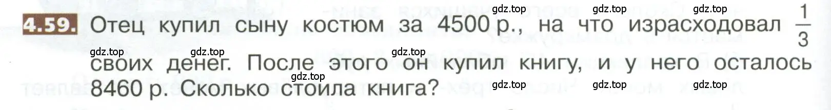 Условие номер 4.59 (страница 180) гдз по математике 5 класс Никольский, Потапов, учебник