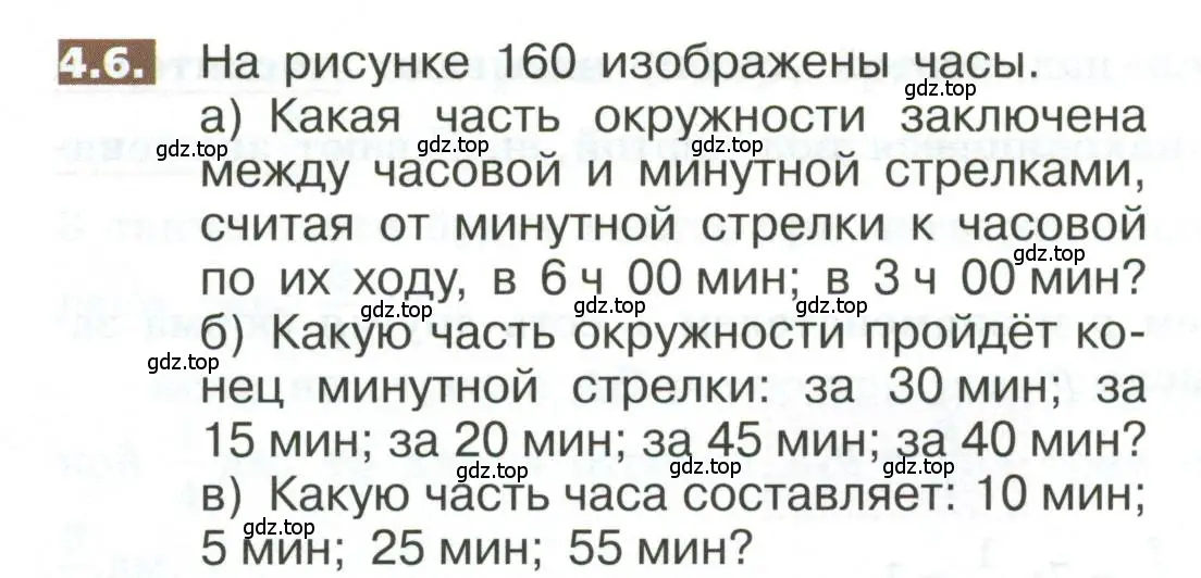 Условие номер 4.6 (страница 170) гдз по математике 5 класс Никольский, Потапов, учебник