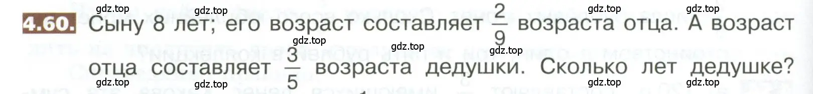 Условие номер 4.60 (страница 180) гдз по математике 5 класс Никольский, Потапов, учебник