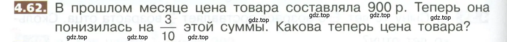 Условие номер 4.62 (страница 180) гдз по математике 5 класс Никольский, Потапов, учебник