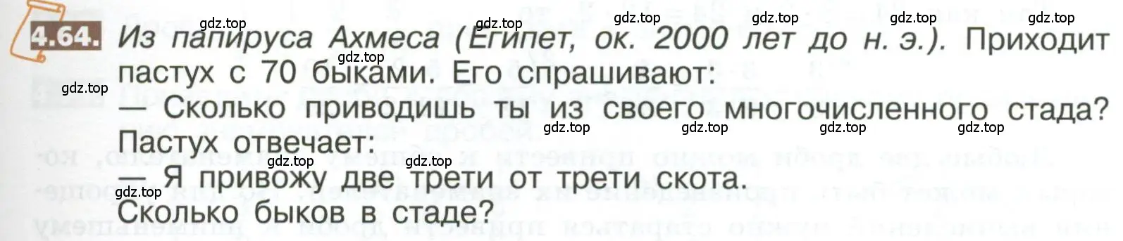 Условие номер 4.64 (страница 181) гдз по математике 5 класс Никольский, Потапов, учебник