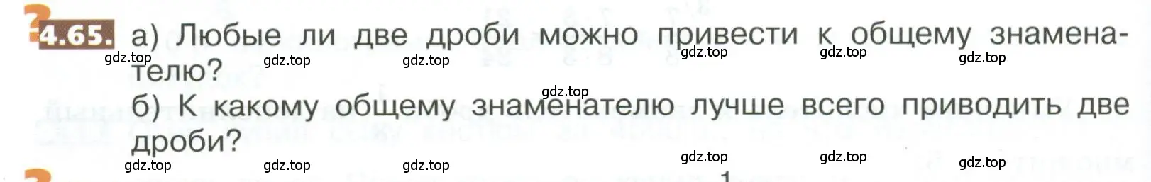 Условие номер 4.65 (страница 182) гдз по математике 5 класс Никольский, Потапов, учебник